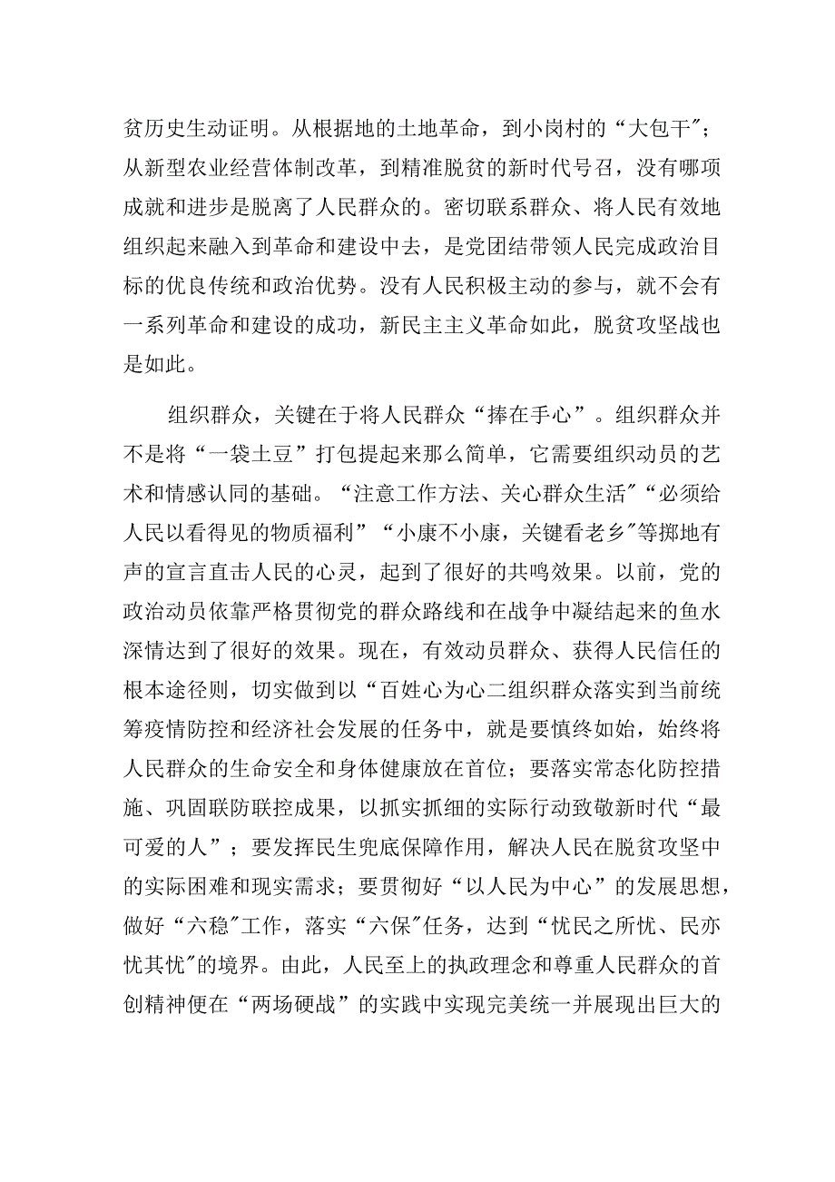 组织群众激发活力坚决夺取疫情防控和脱贫攻坚全面胜利_第2页