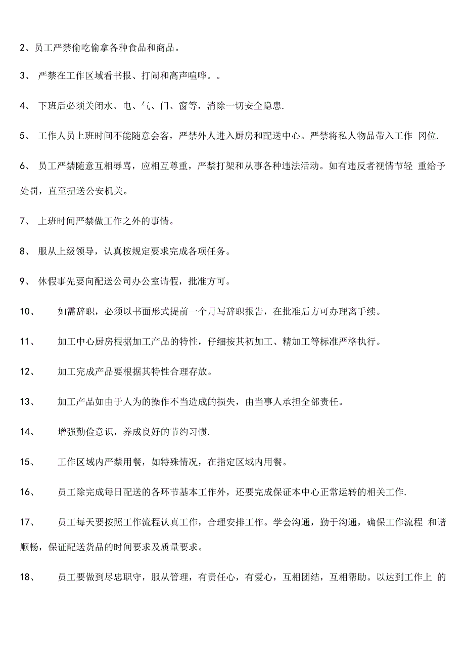 食品配送工作手册_第2页