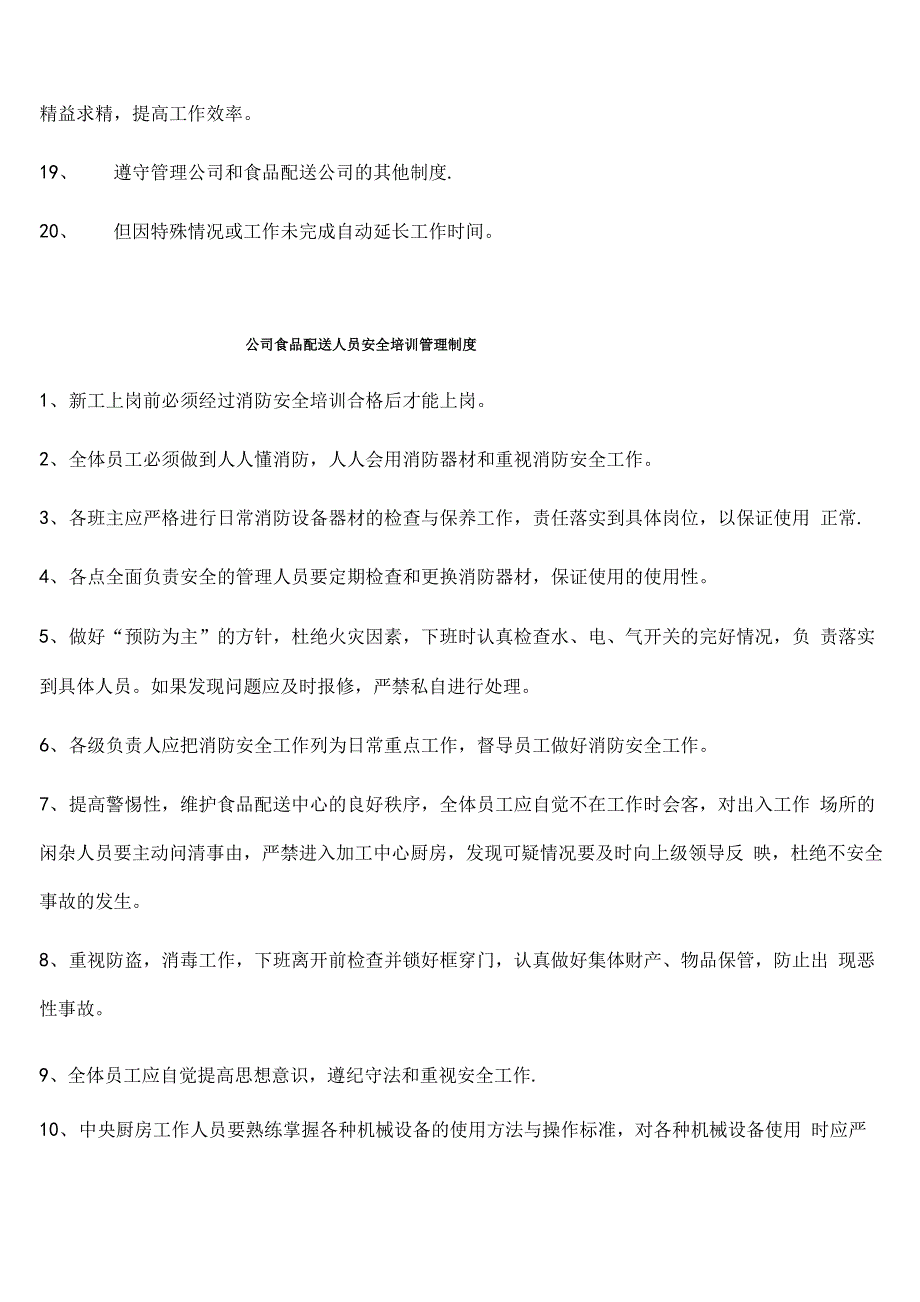 食品配送工作手册_第3页