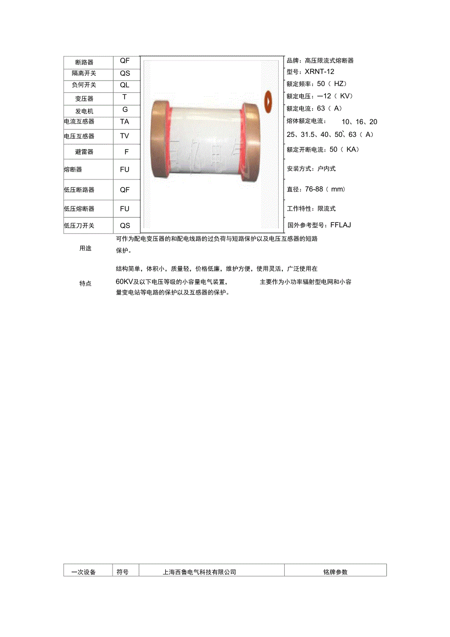 工厂供配电完整系统一次设备阅览表_第4页