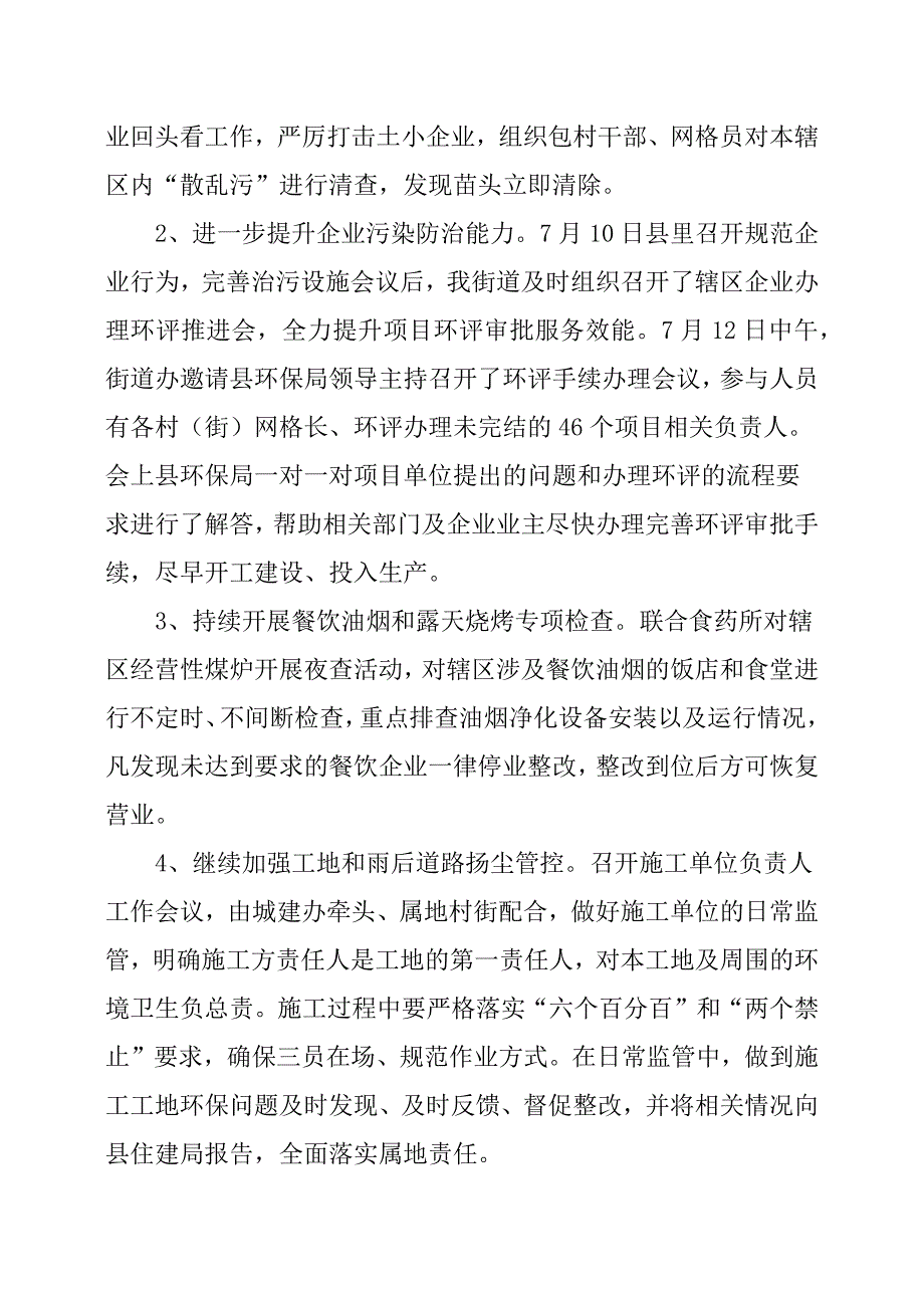 街道办事处环保工作总结暨2019年工作打算_第2页