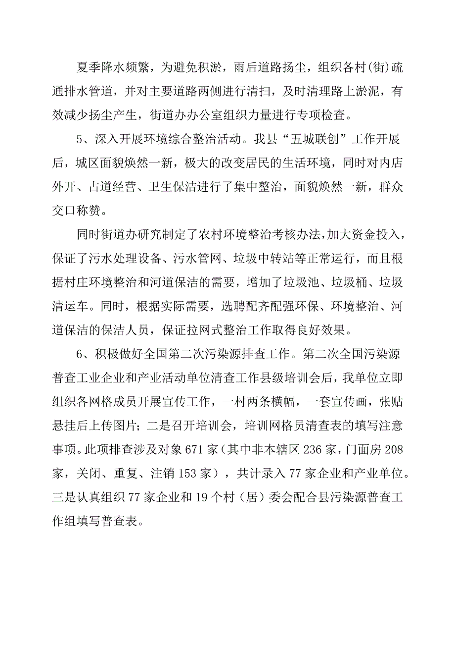 街道办事处环保工作总结暨2019年工作打算_第3页