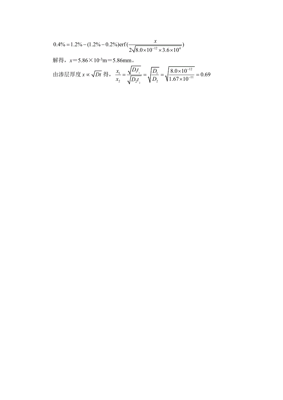 材料科学基础之金属学原理扩散习题及答案.doc_第3页