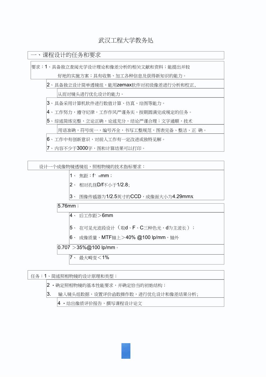 照相物镜基于ZEMAX课程设计报告实例_第2页