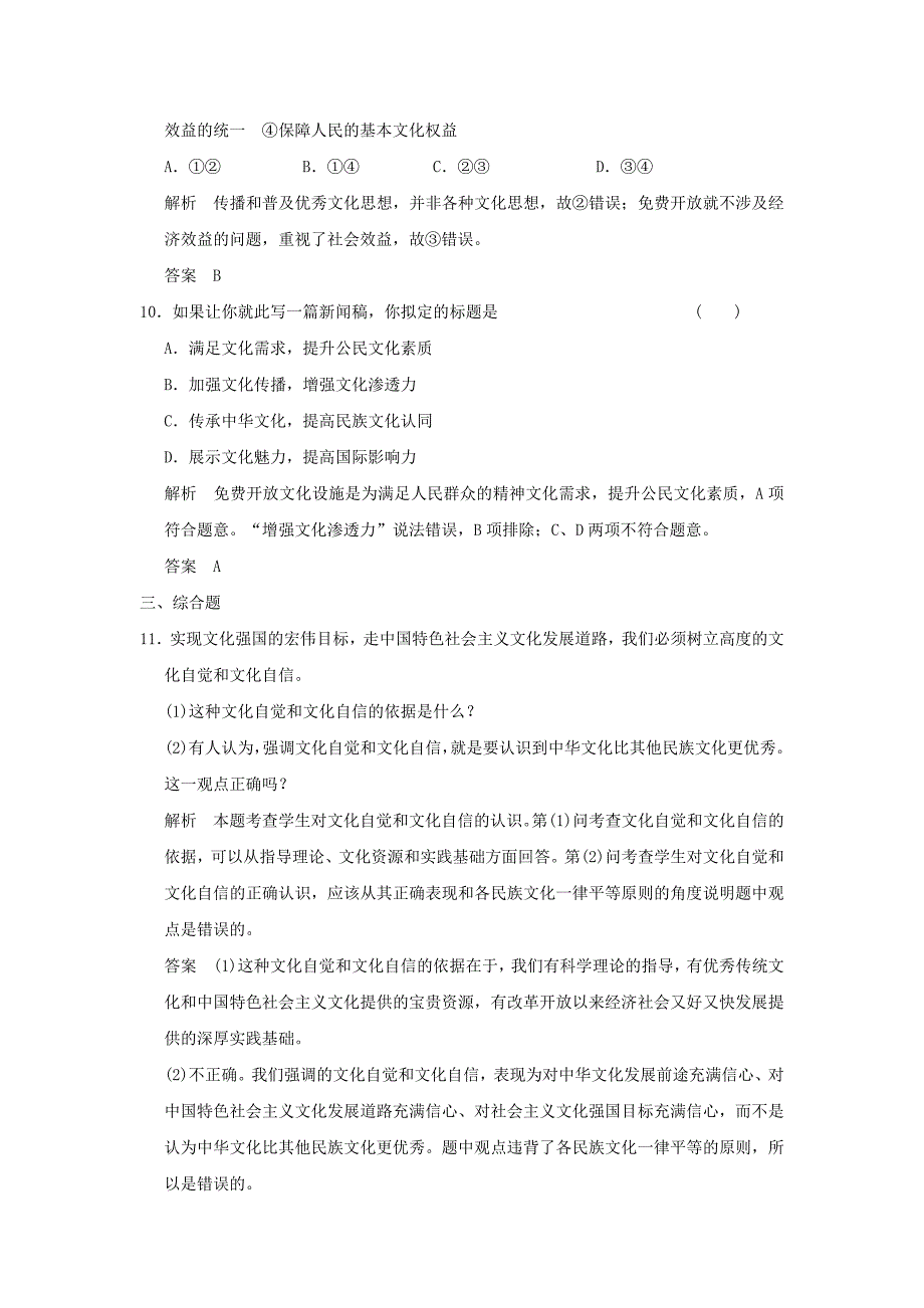 高考政治一轮复习 第四单元 发展中国特色社会主义文化 2 建设社会主义文化强国训练 新人教版必修3_第3页