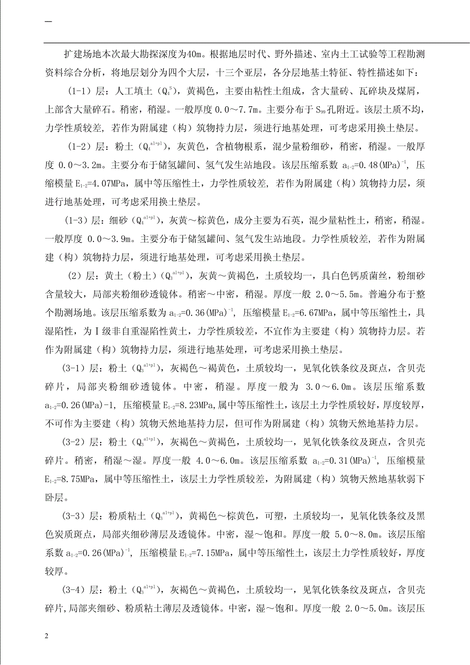 二期扩建工程施工组织设计方案-工程概况_第3页