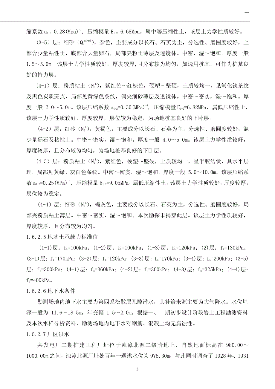 二期扩建工程施工组织设计方案-工程概况_第4页