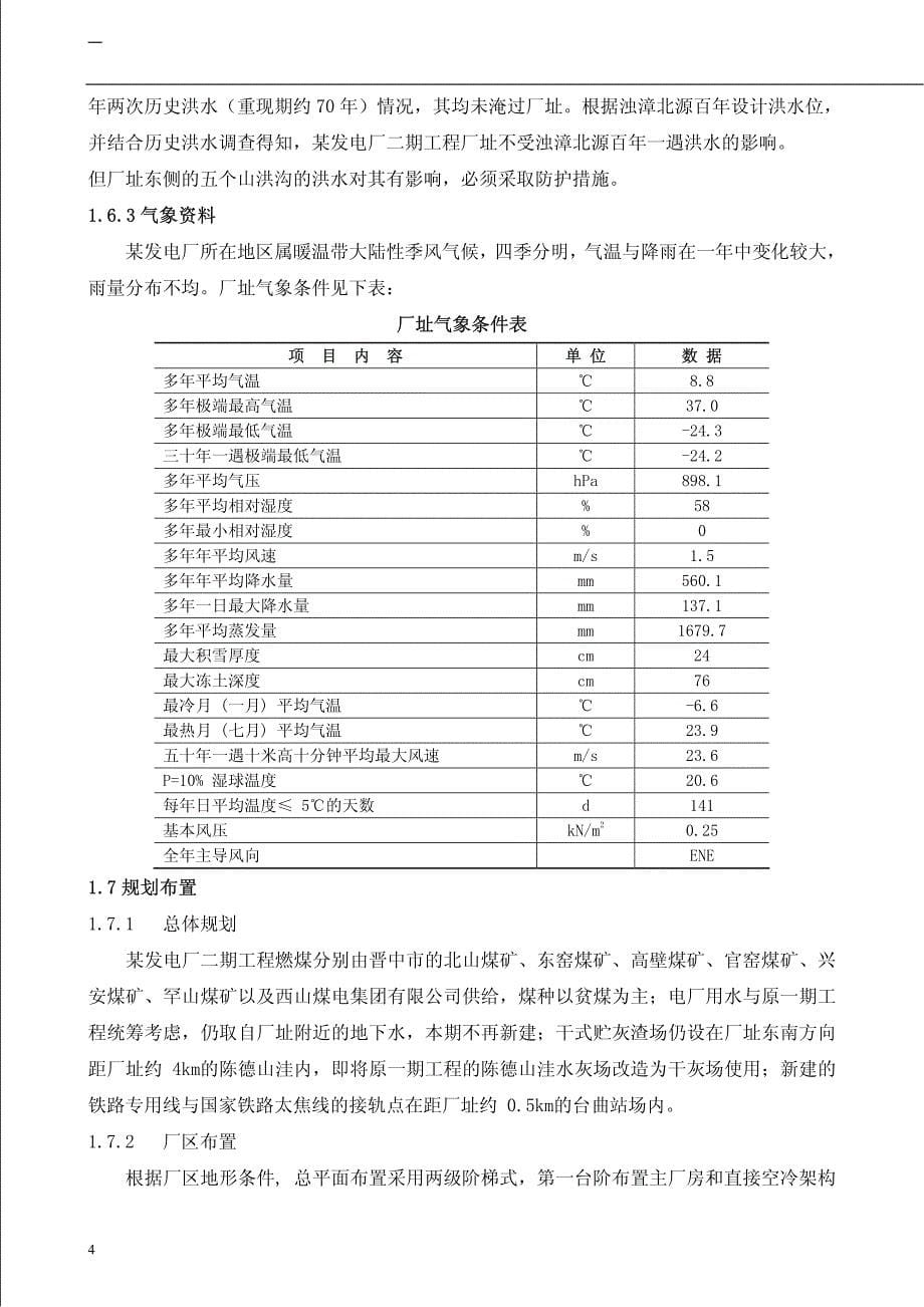 二期扩建工程施工组织设计方案-工程概况_第5页