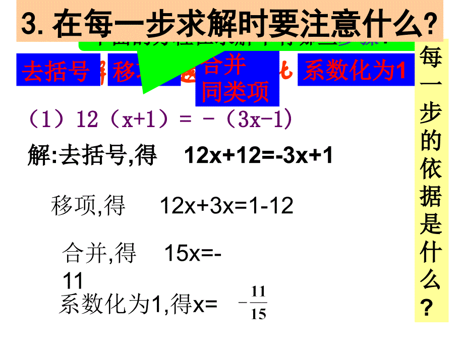 去括号去分母三_第2页