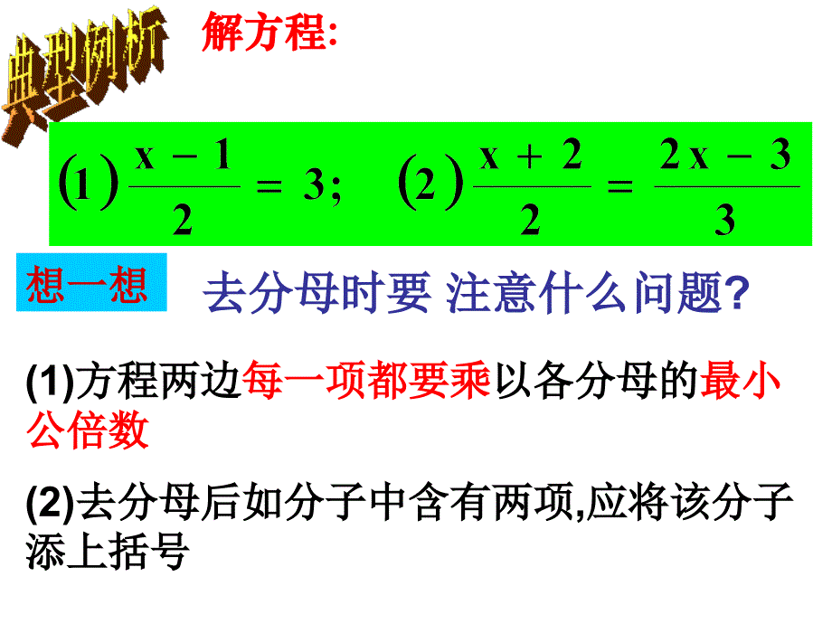 去括号去分母三_第3页