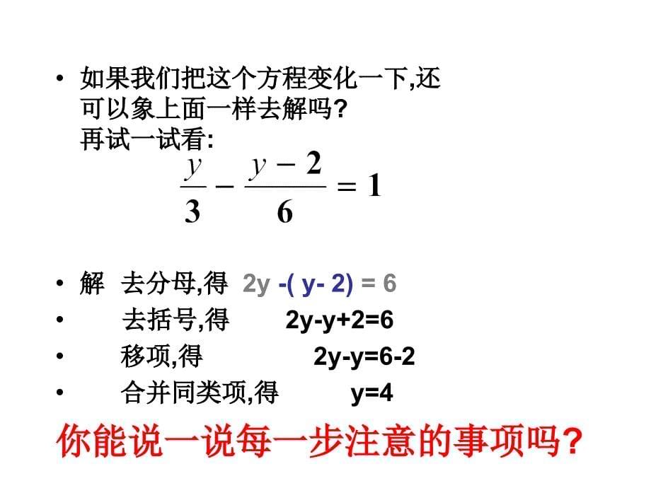 去括号去分母三_第5页