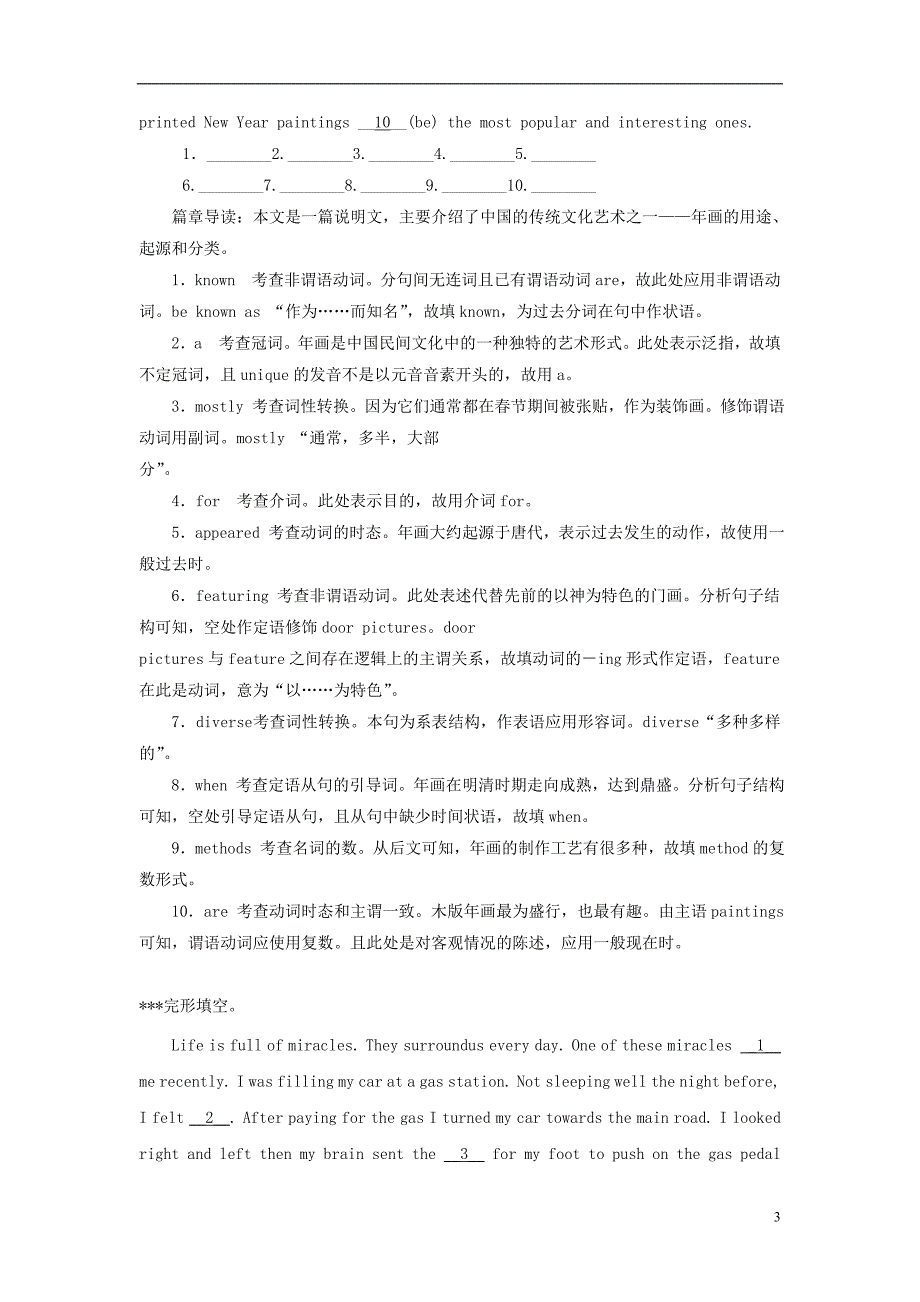 2019高考英语一轮基础自练题 Unit 4 Pygmalion（含解析）新人教版选修8_第3页