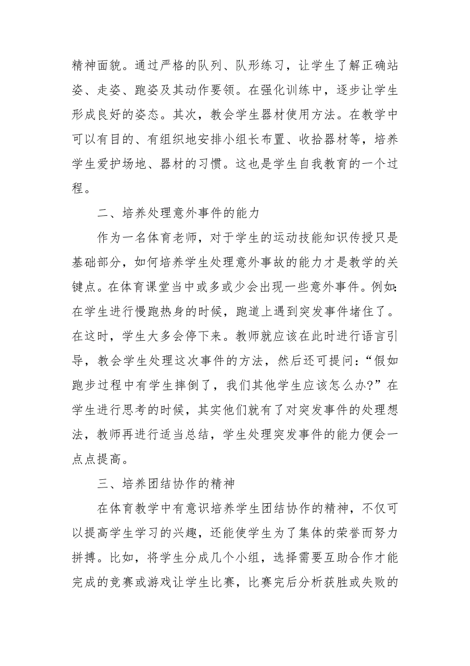 初中体育教师工作总结.doc_第3页