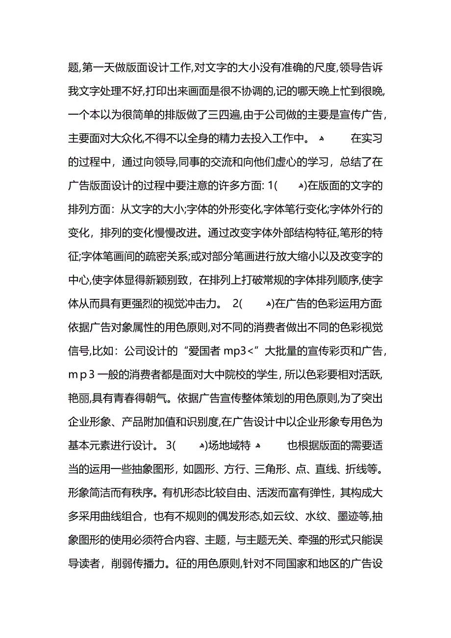 平面设计师实结_第4页