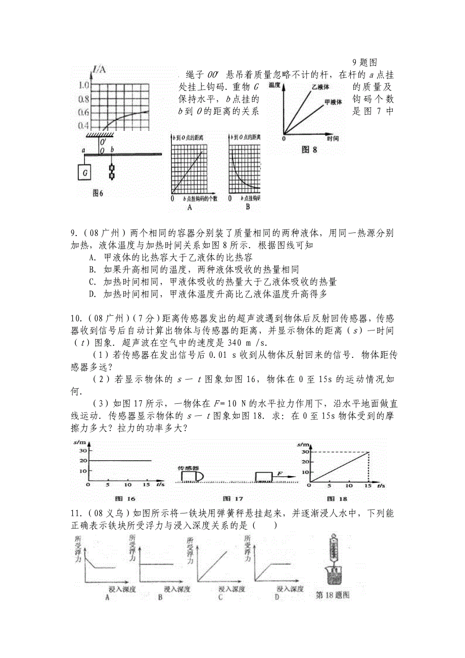 中考物理分类汇编图像信息专题_第3页