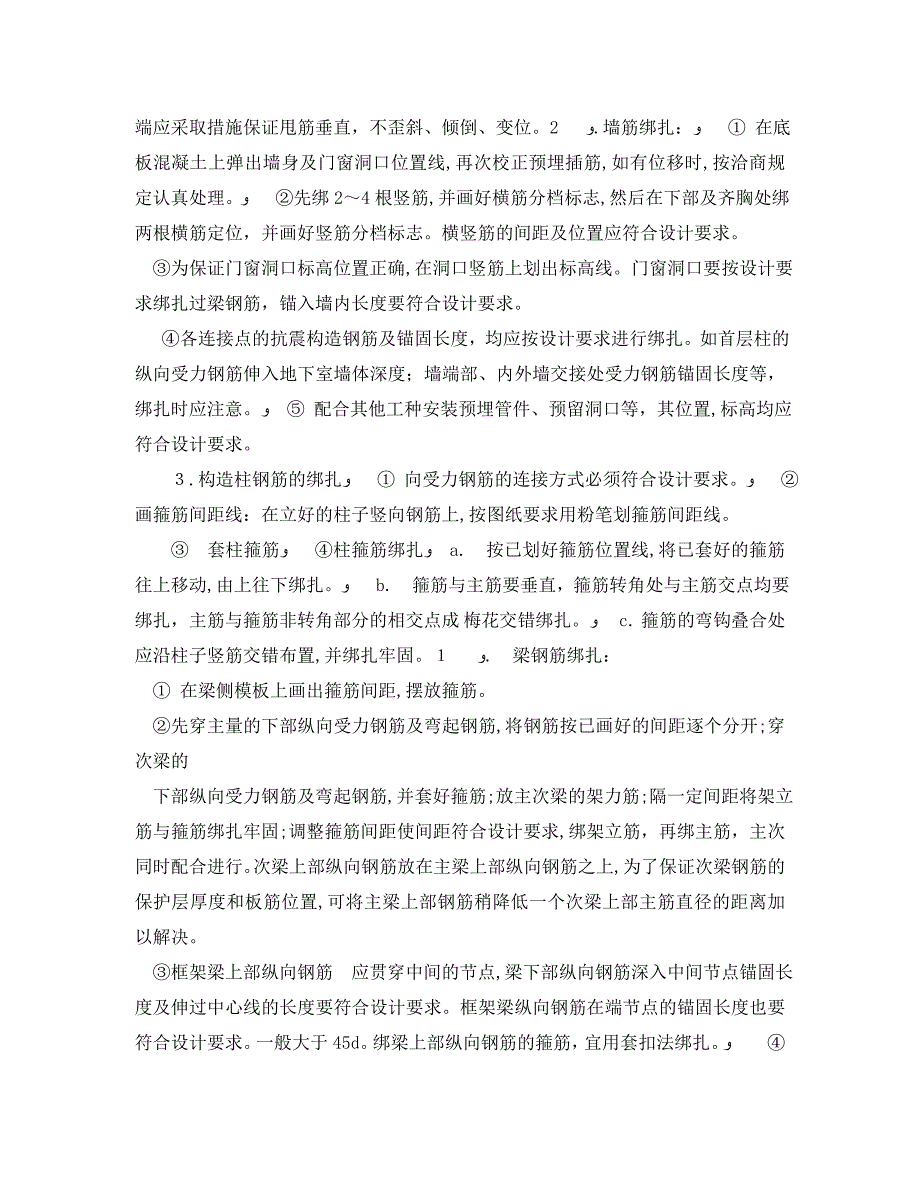 建筑施工实习个人工作总结范文_第4页