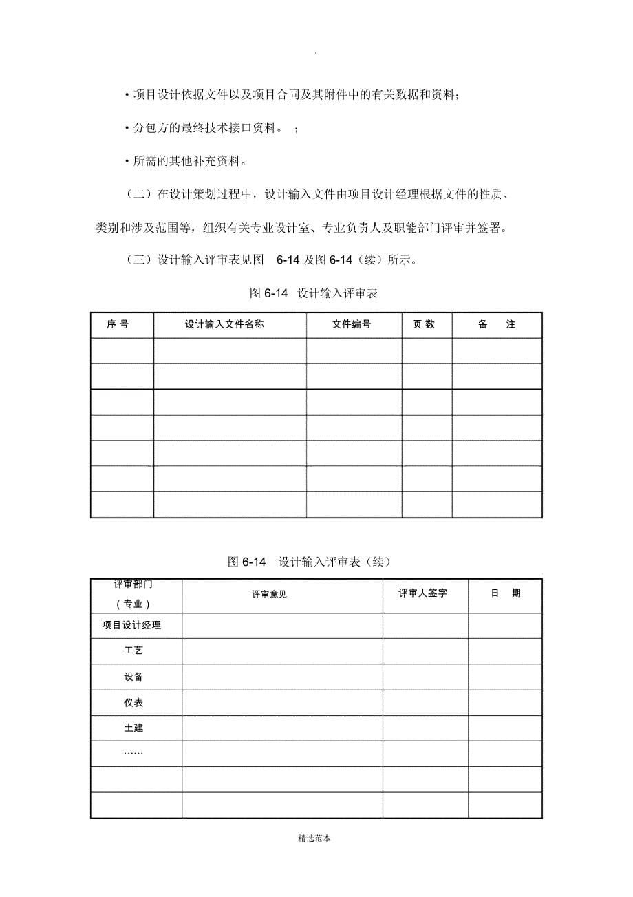 设计质量控制_第5页