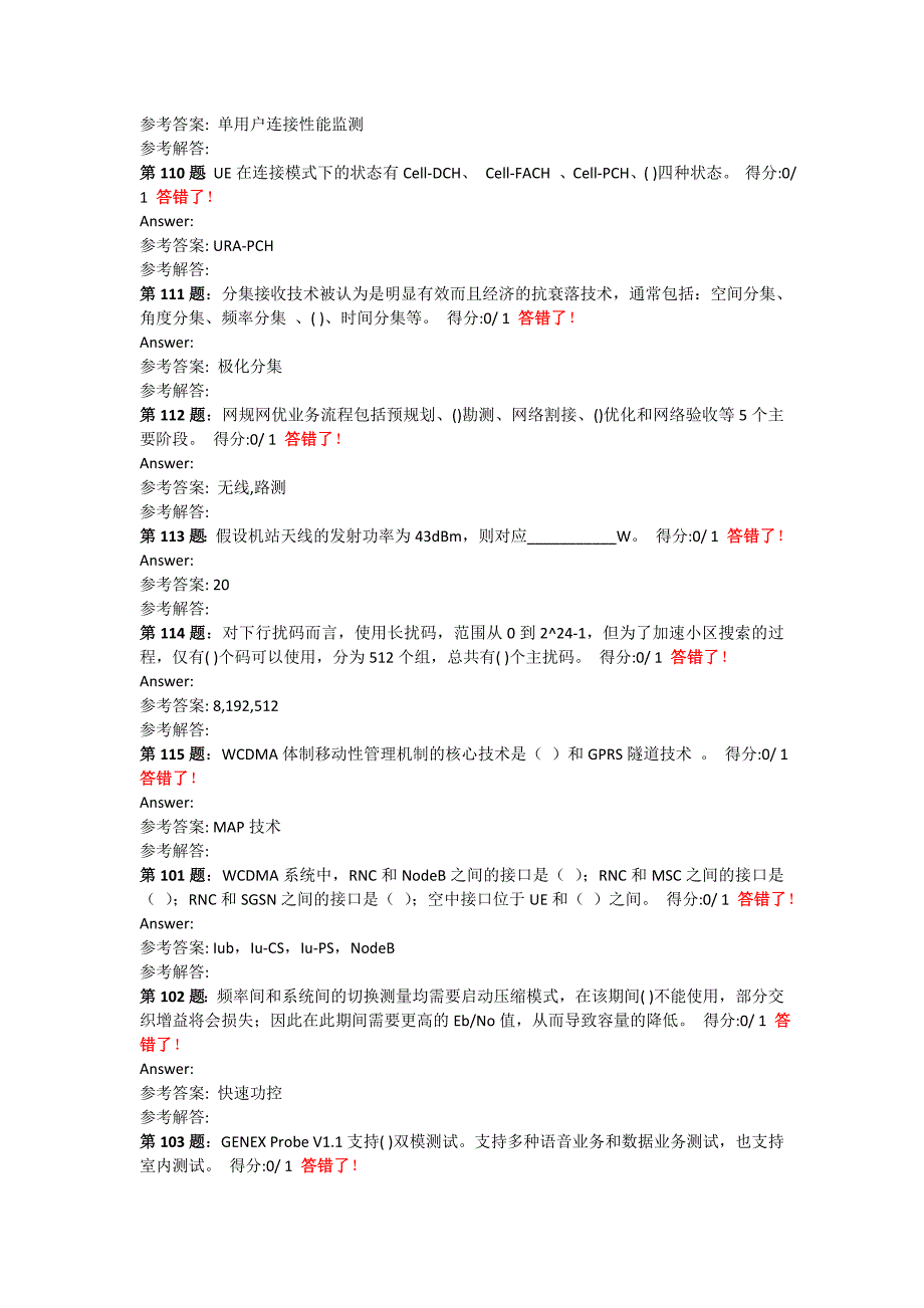 WCDMA初级认证试题--填空题.doc_第2页