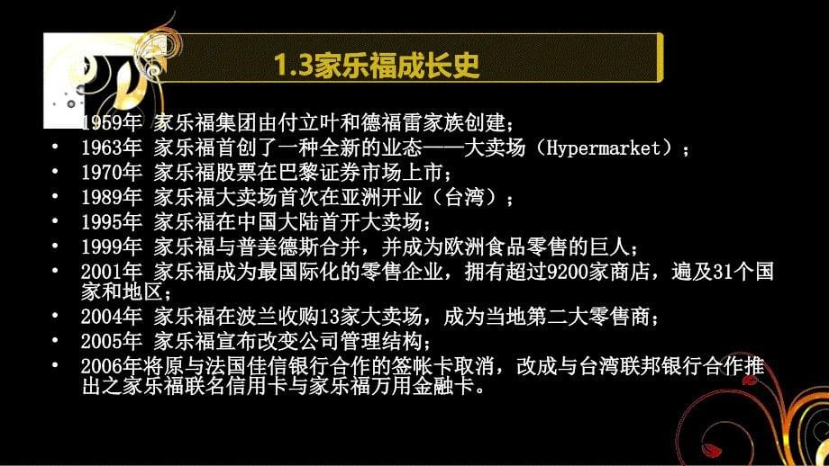 《家乐福的物流管理》PPT课件.ppt_第5页