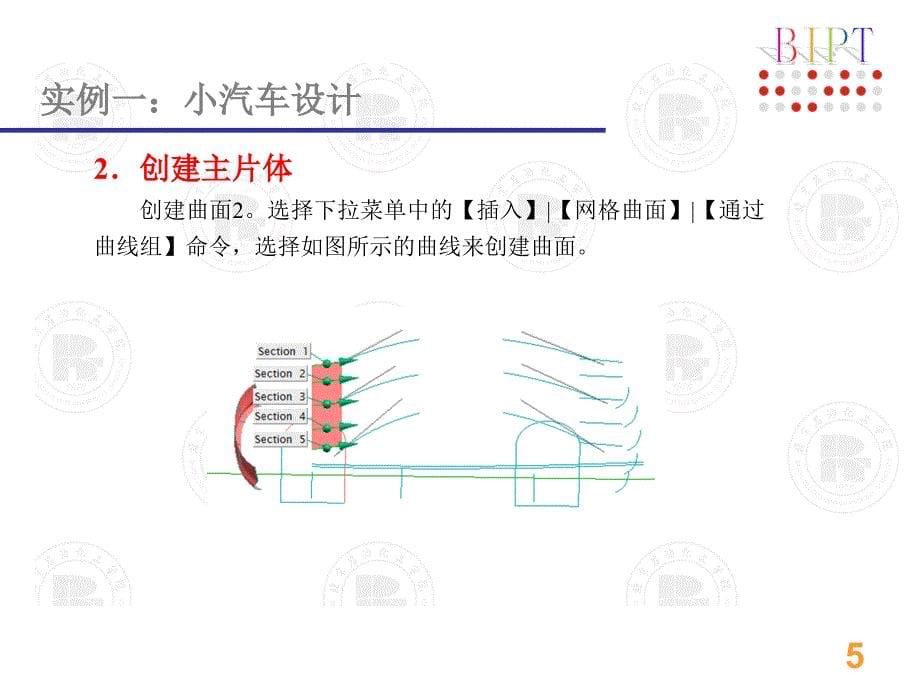 UG小汽车建模实例_第5页