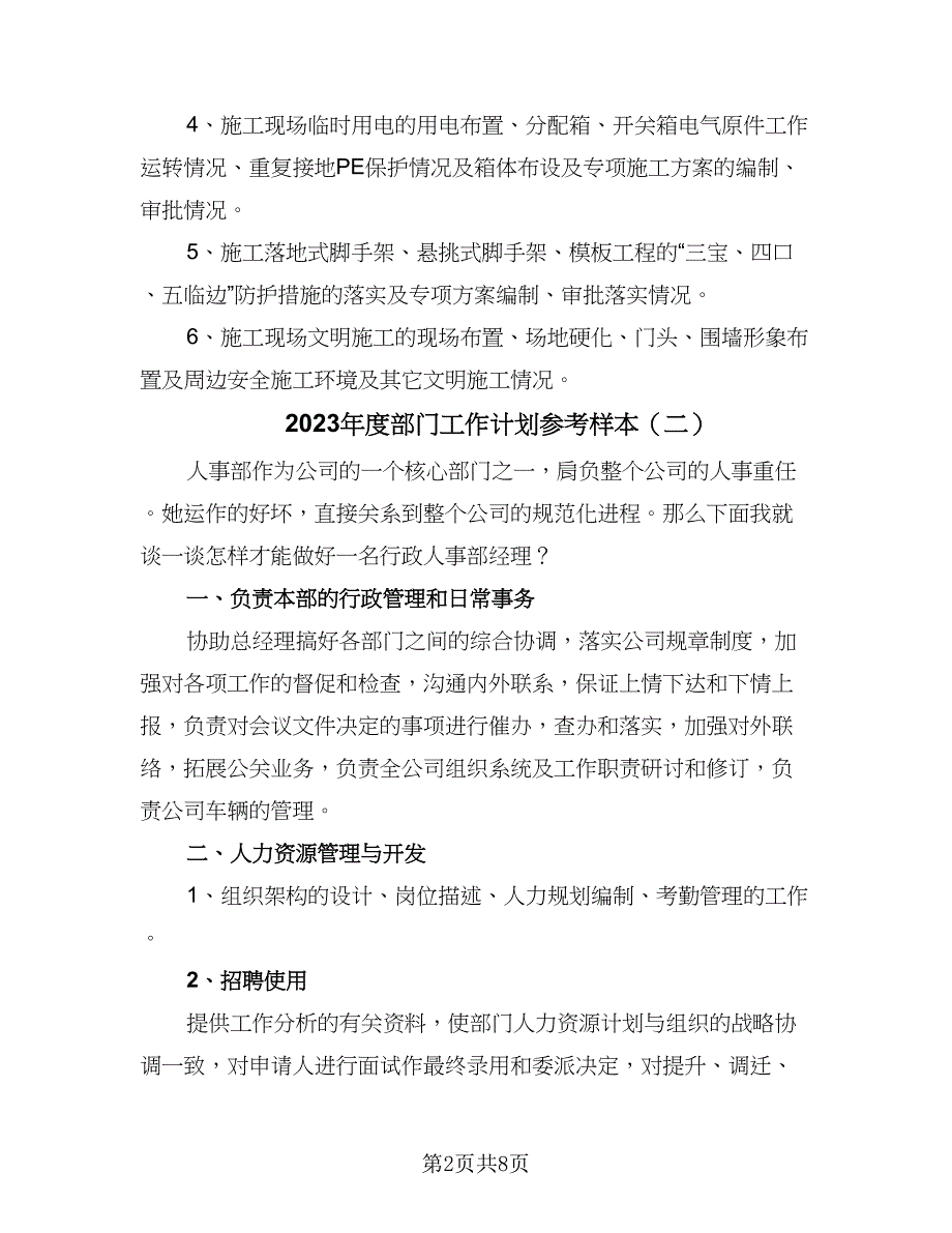 2023年度部门工作计划参考样本（四篇）_第2页