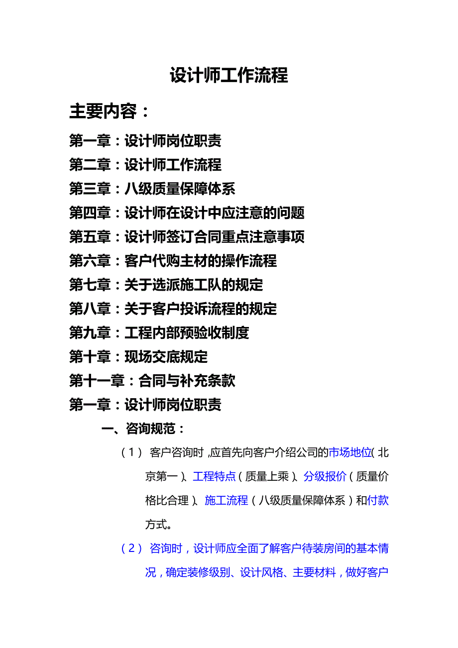 室内设计师工作流程_第1页