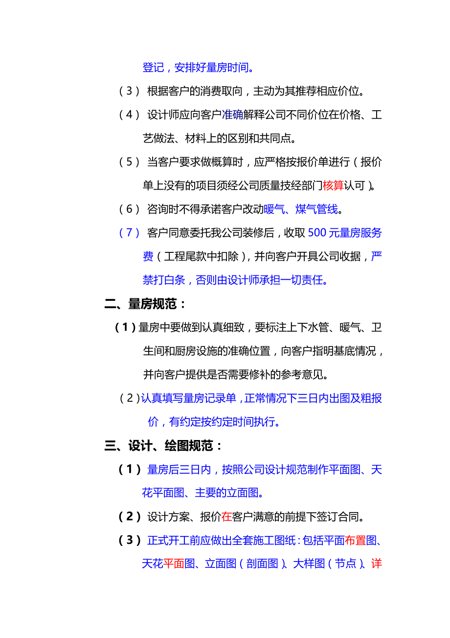 室内设计师工作流程_第2页