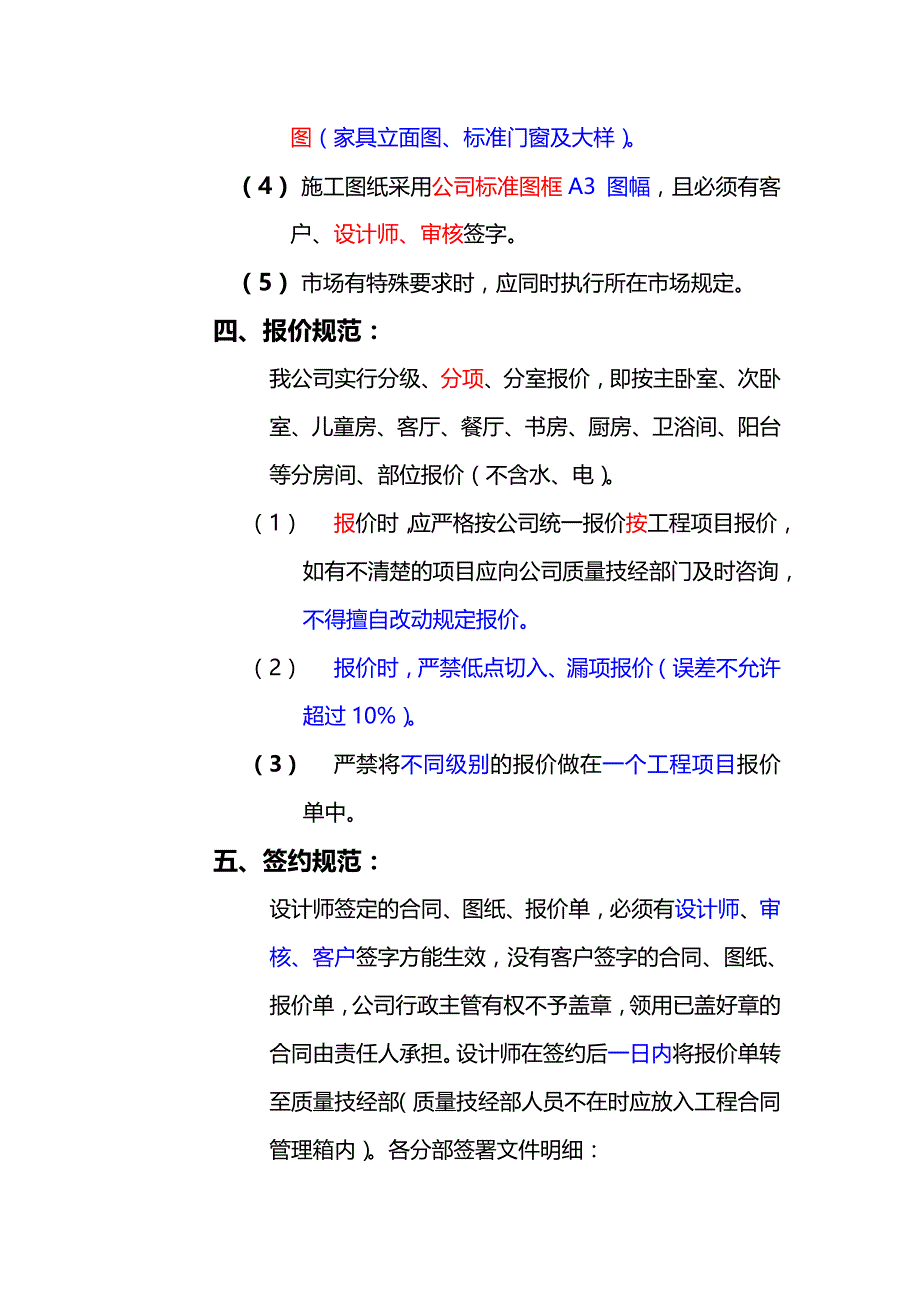 室内设计师工作流程_第3页