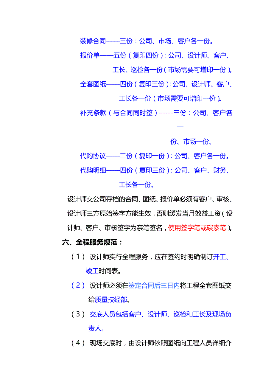 室内设计师工作流程_第4页