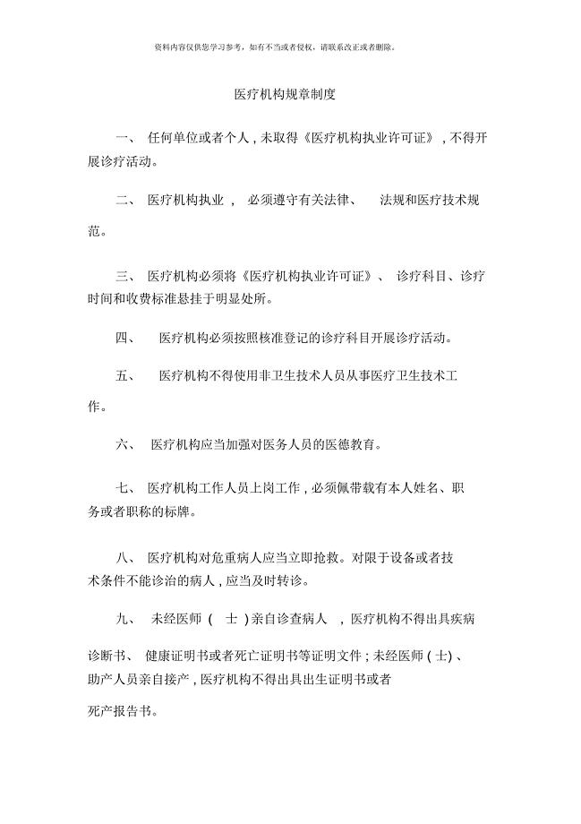医疗机构规章制度