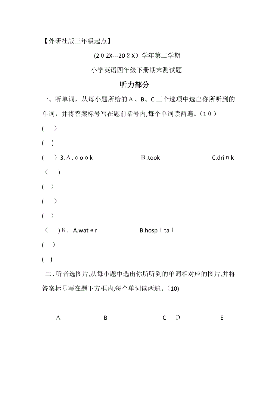 外研社版三年级起点四年级下册期末试题2_第1页