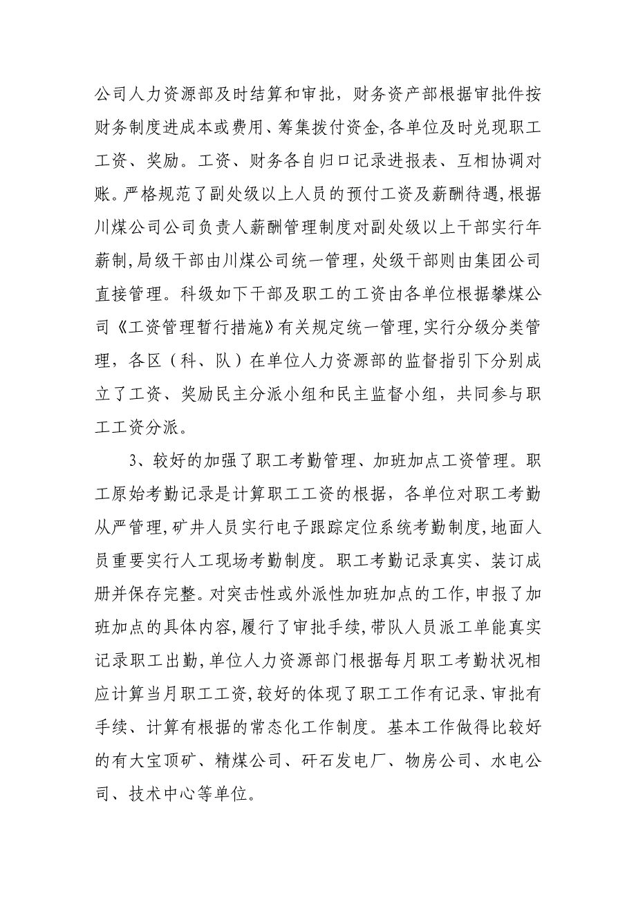 二、三季度工资奖励分配管理效能监察报告_第4页