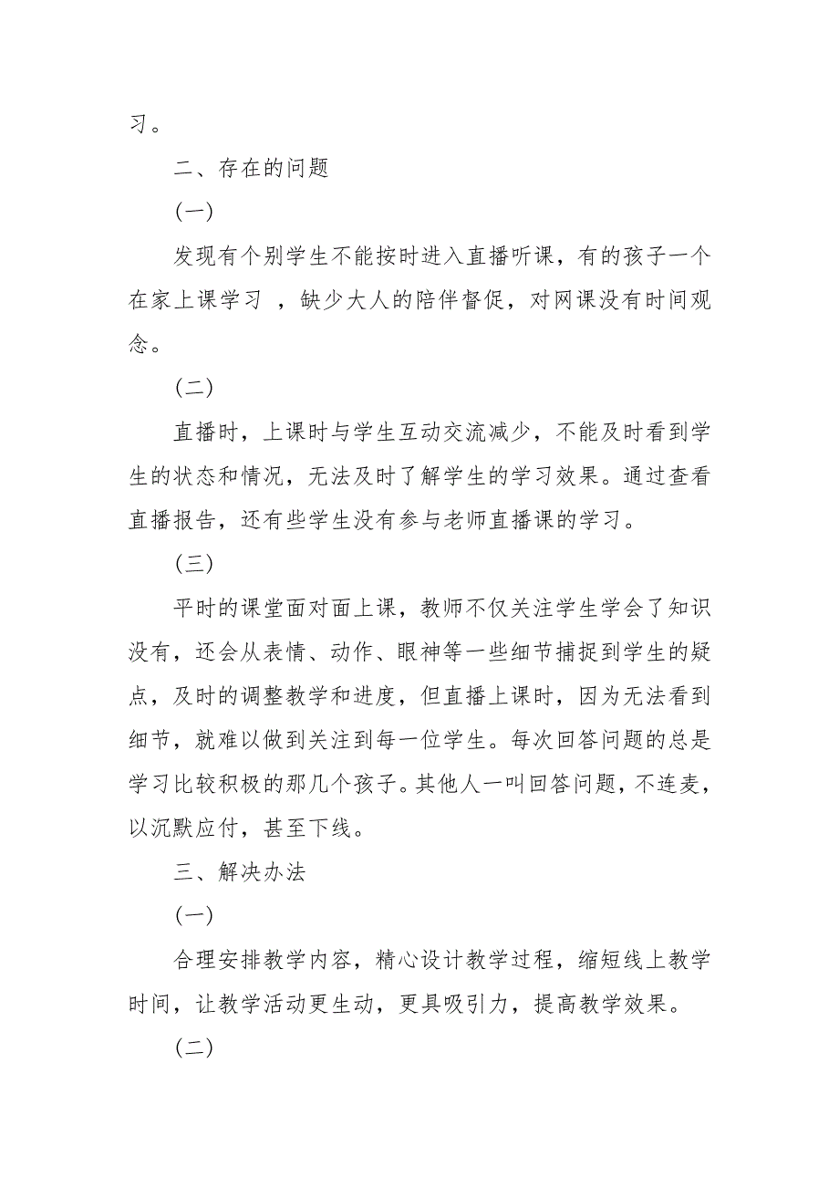 疫情期间五年级英语线上教学工作总结三篇_第2页