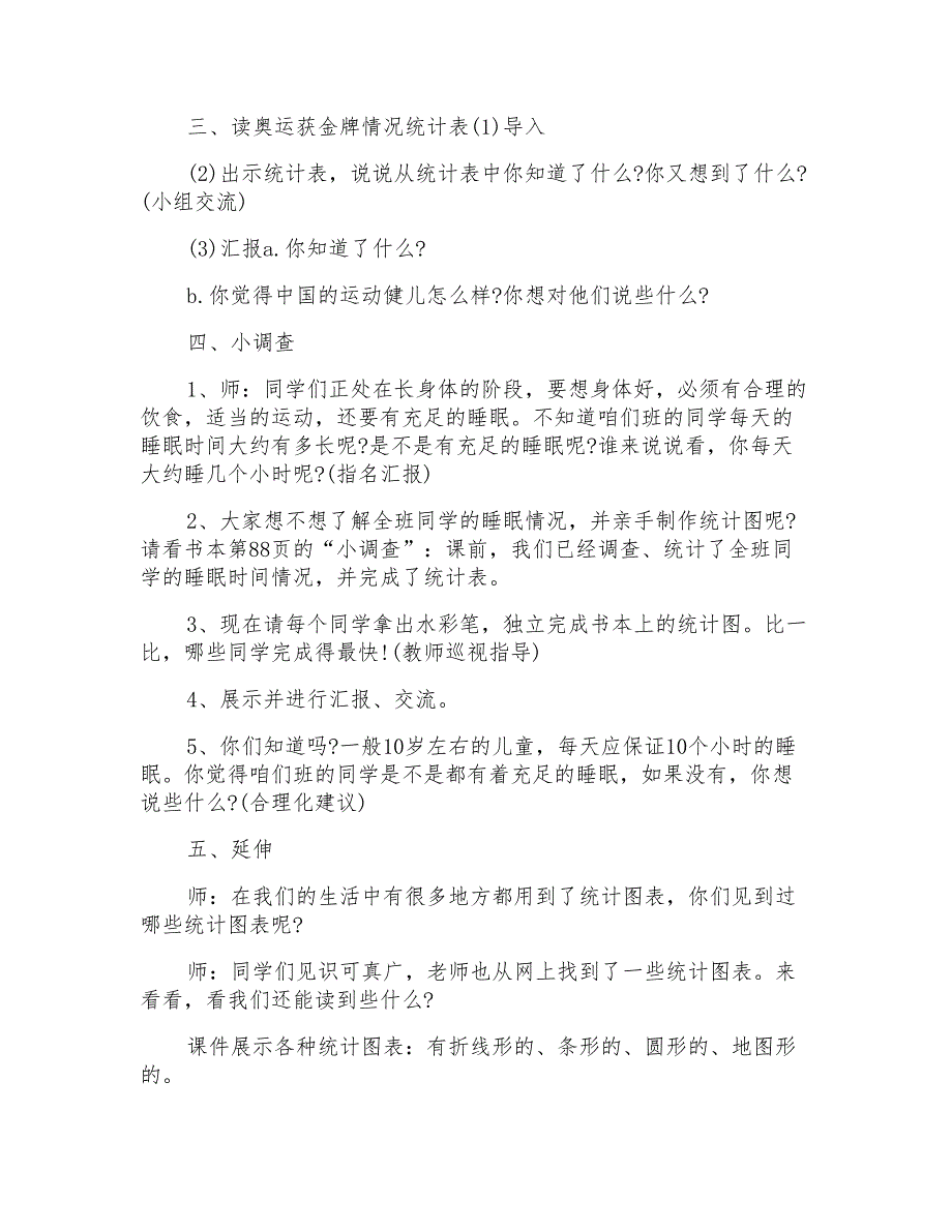 青岛版六三制二年级上册数学教案_第3页