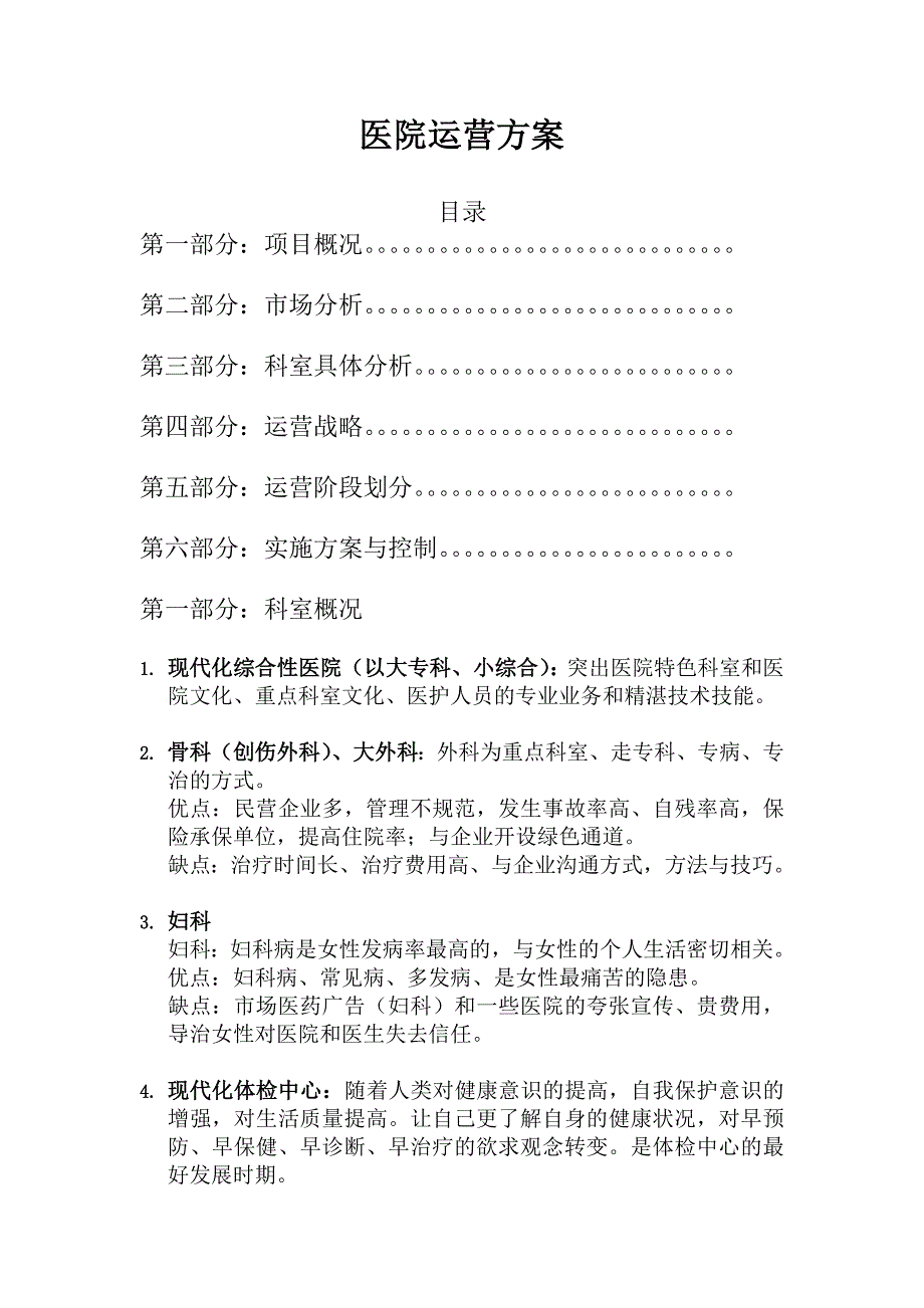 医院运营方案_第1页