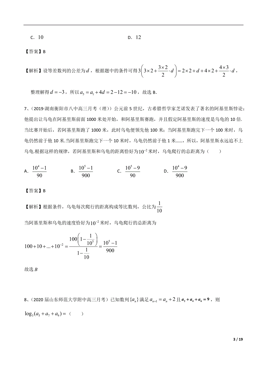 专题4.1 等差数列与等比数列（解析版）.docx_第3页