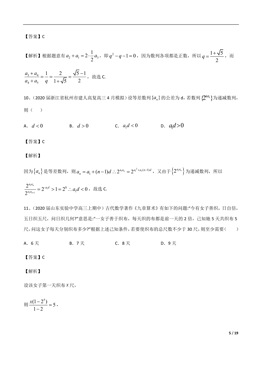 专题4.1 等差数列与等比数列（解析版）.docx_第5页