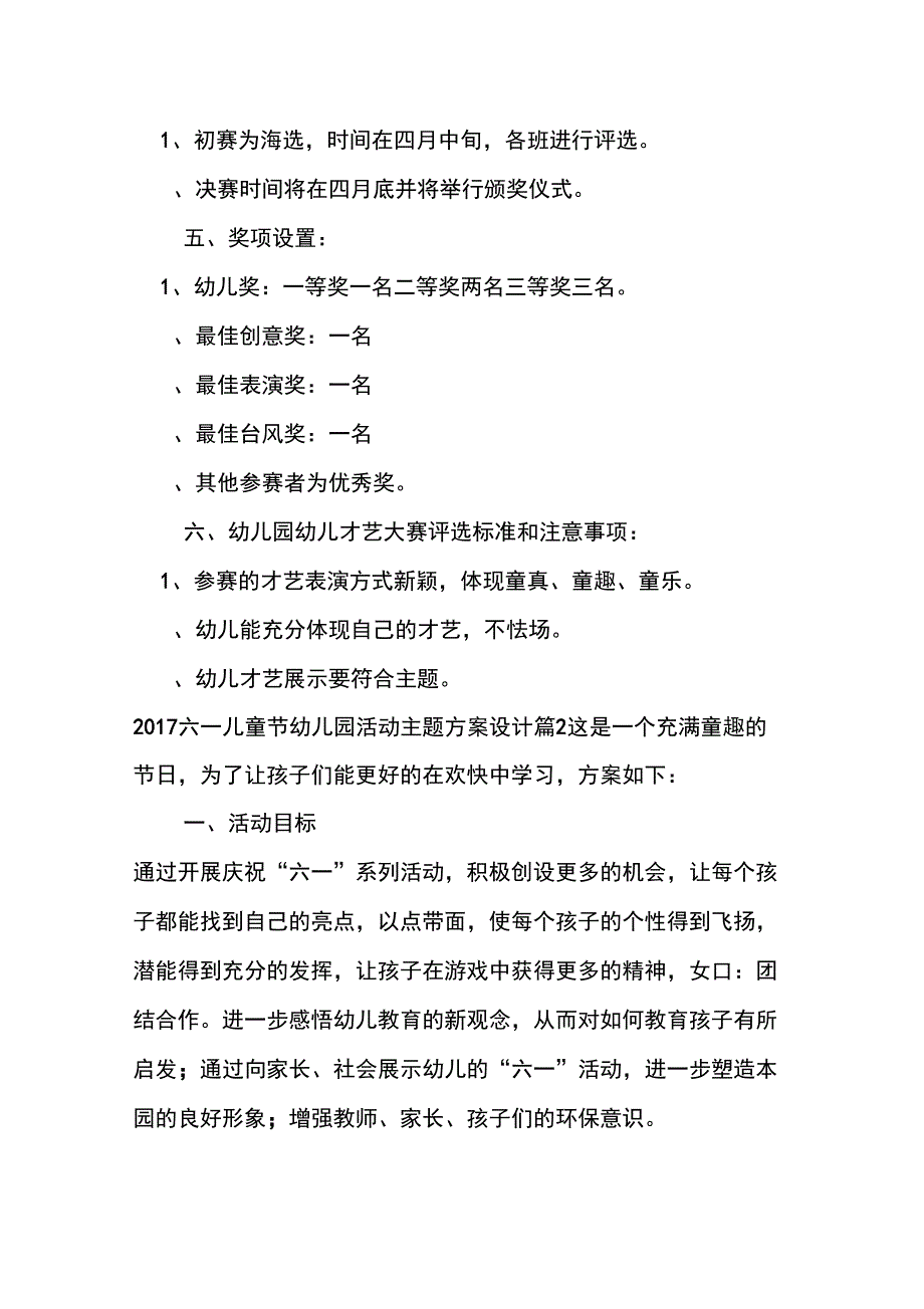 2017六一儿童节幼儿园活动主题方案设计说明_第2页