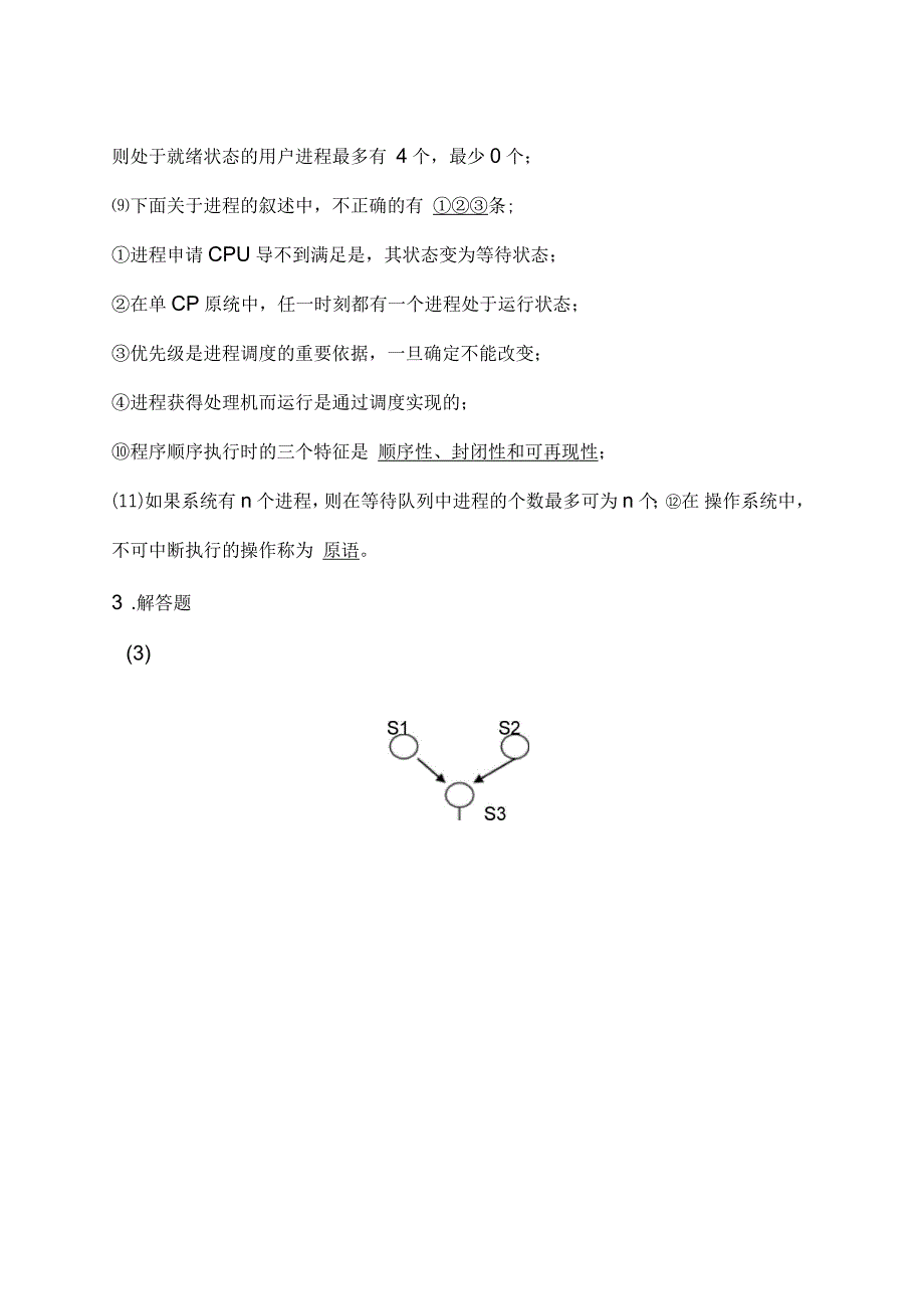 计算机操作系统习题答案_第3页