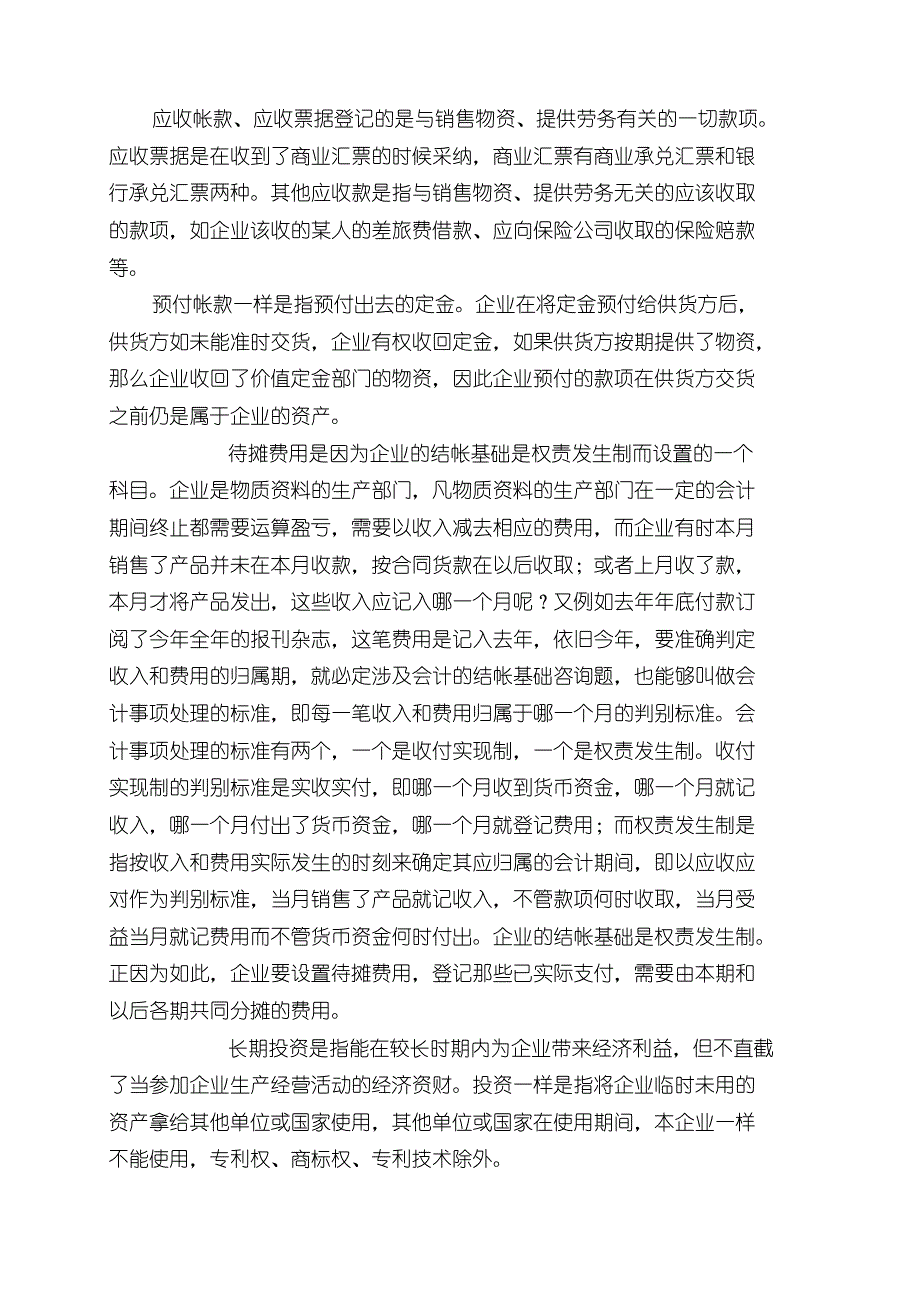 会计基础重难点问题解析_第4页