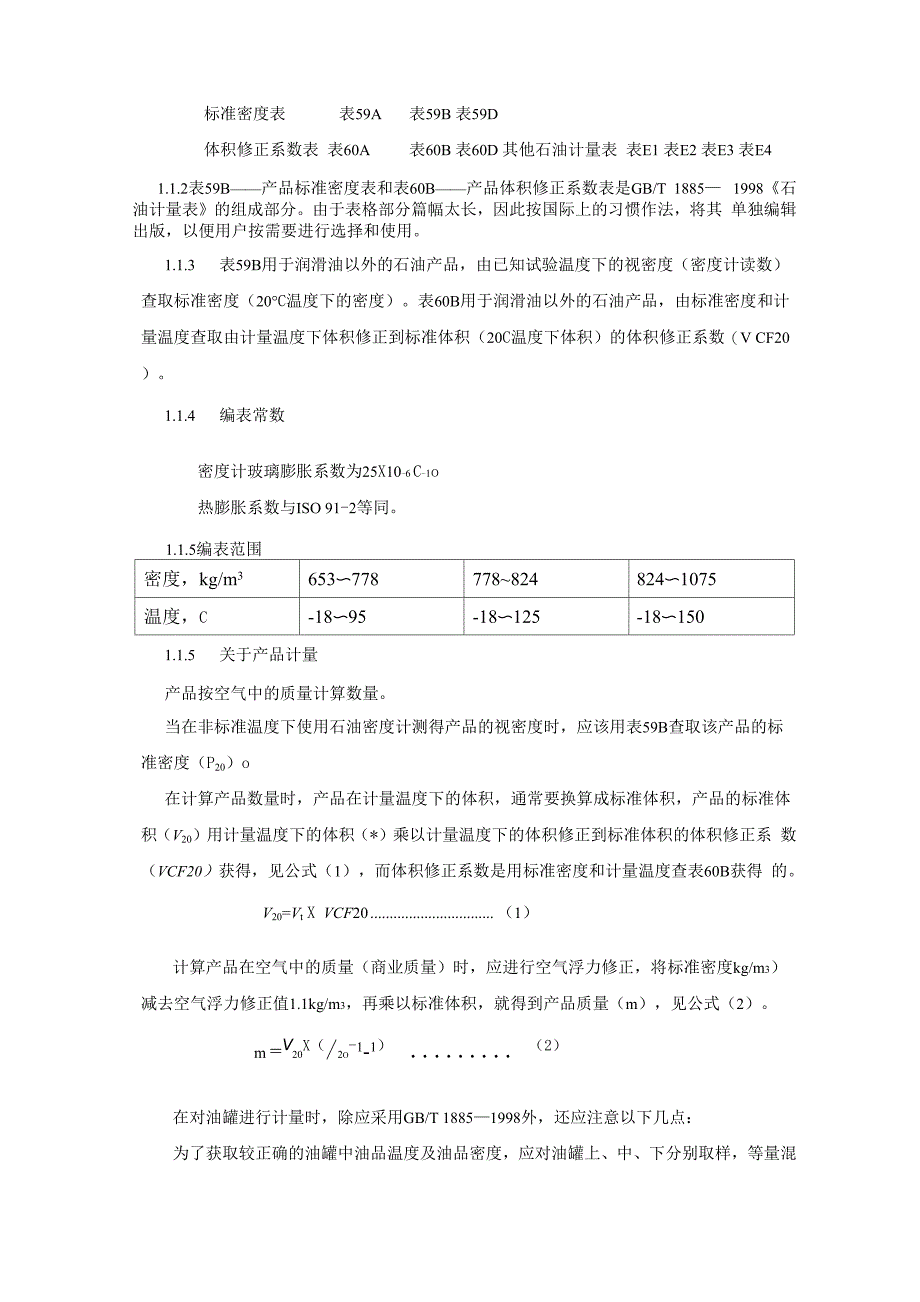 催化裂化装置的物料平衡与热量平衡计算_第3页