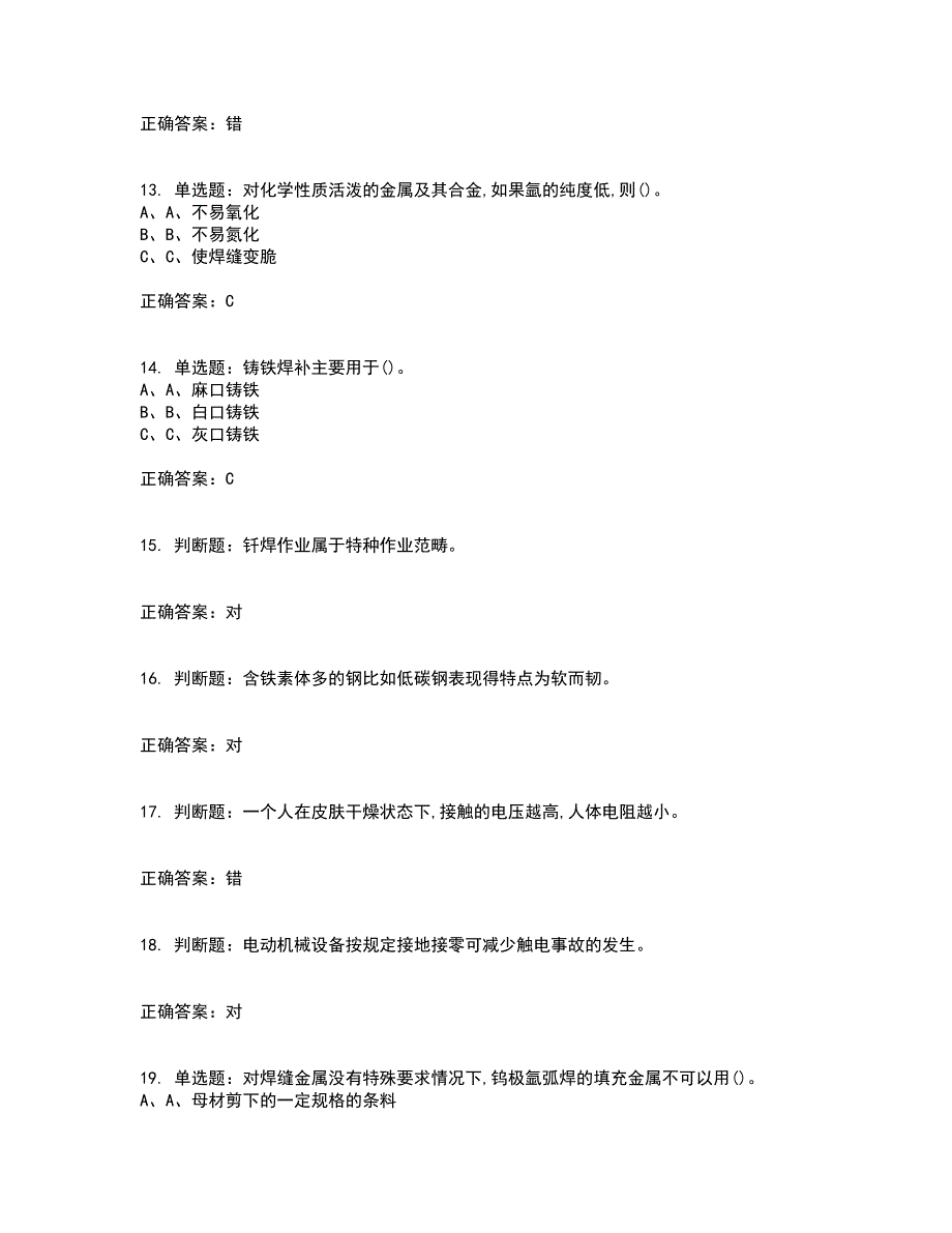 熔化焊接与热切割作业安全生产考试历年真题汇总含答案参考18_第3页