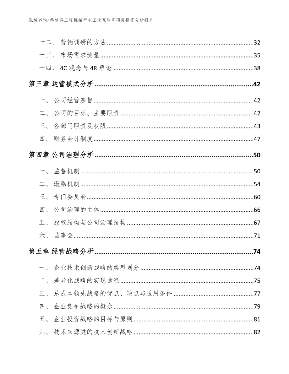 桑植县工程机械行业工业互联网项目投资分析报告【范文】_第2页