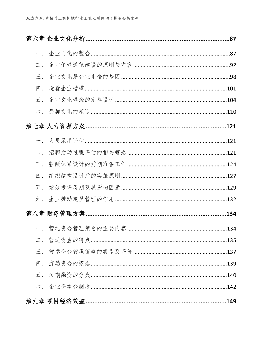 桑植县工程机械行业工业互联网项目投资分析报告【范文】_第3页