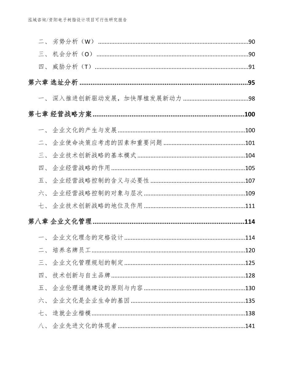 资阳电子树脂设计项目可行性研究报告模板范本_第5页