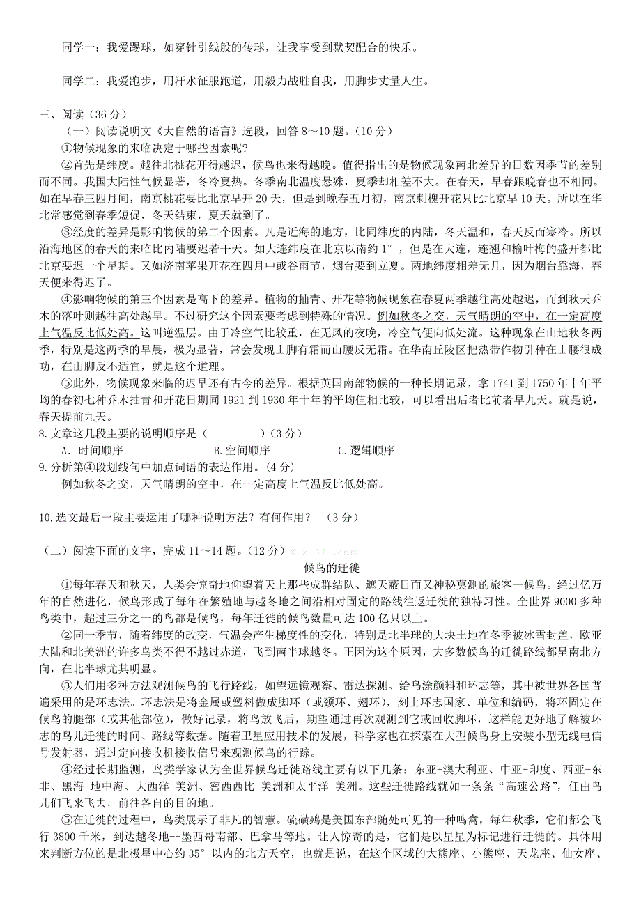 2018八年级下册第二单元语文测试题及答案.doc_第2页