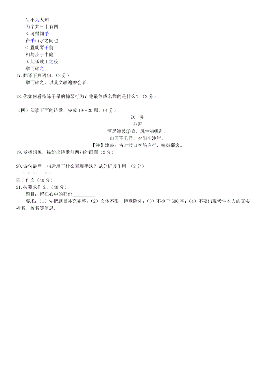 2018八年级下册第二单元语文测试题及答案.doc_第4页