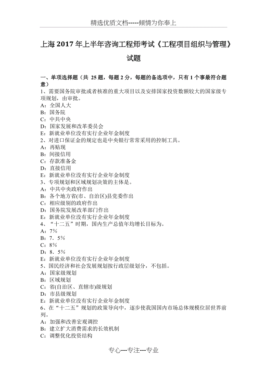 上海2017年上半年咨询工程师考试《工程项目组织与管理》试题_第1页