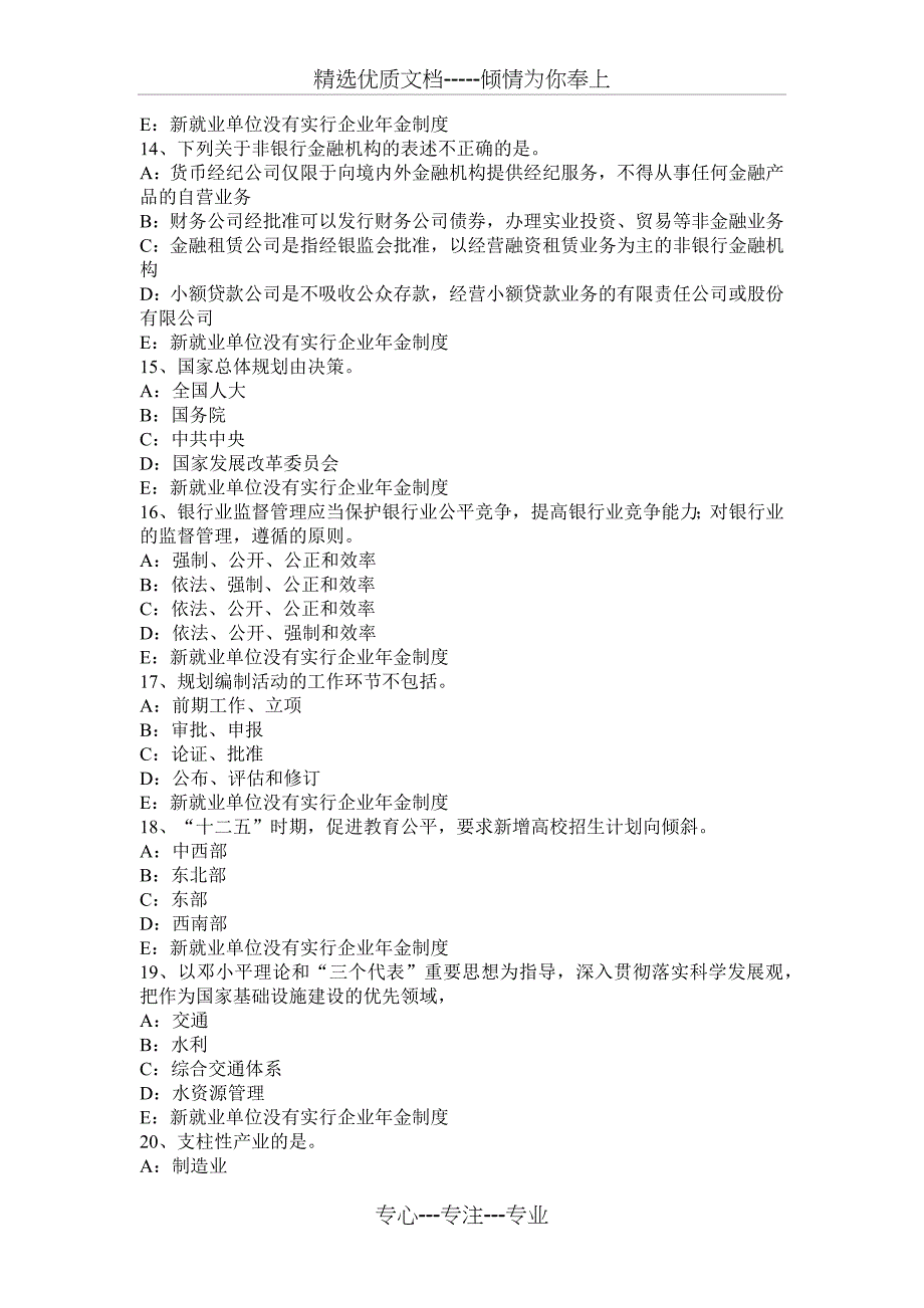 上海2017年上半年咨询工程师考试《工程项目组织与管理》试题_第3页