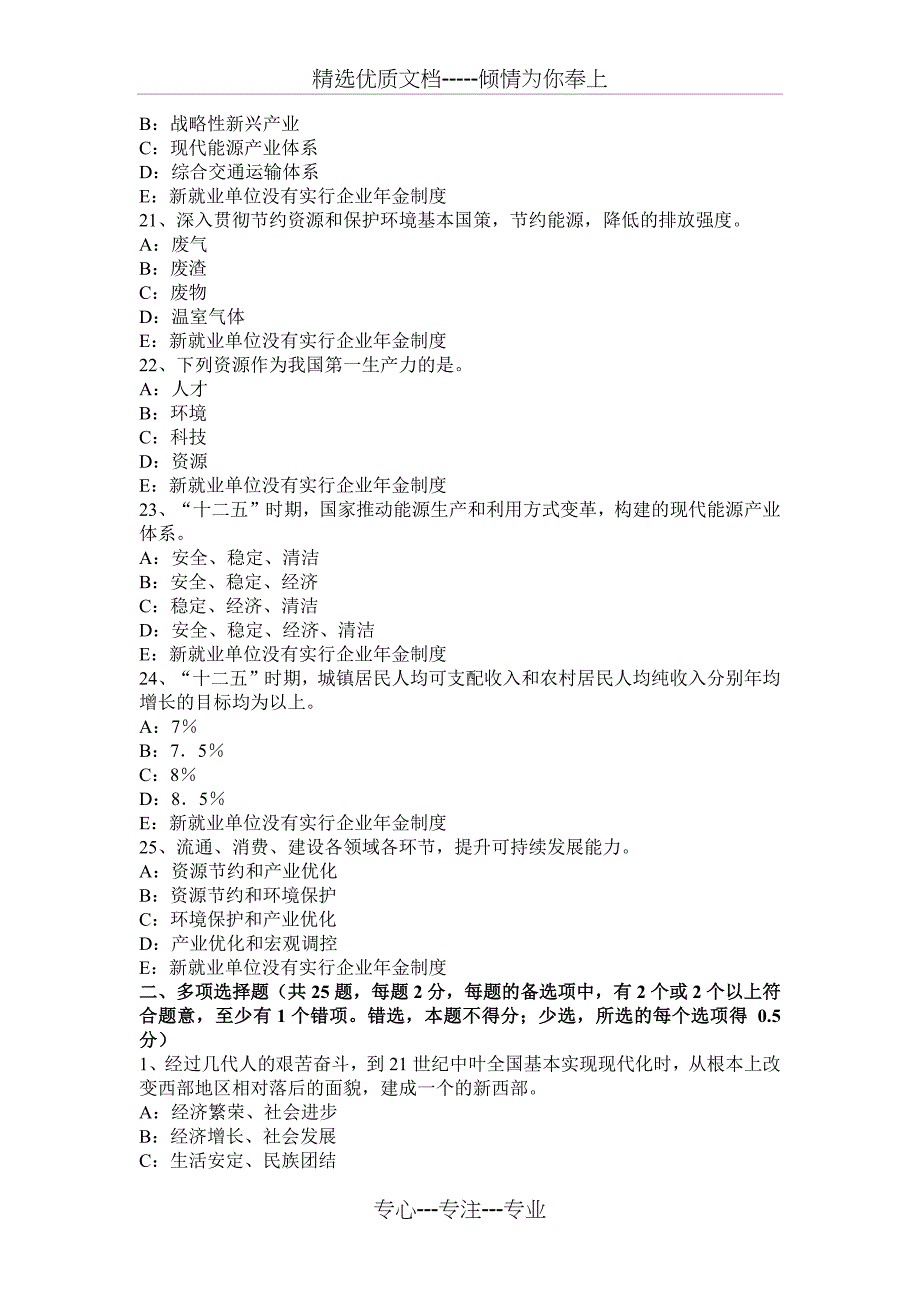 上海2017年上半年咨询工程师考试《工程项目组织与管理》试题_第4页